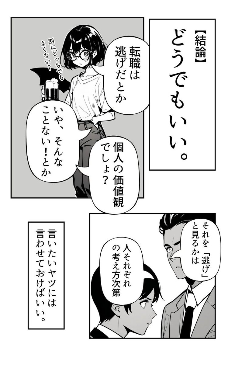 転職活動で一番大事なこと(2/3) 