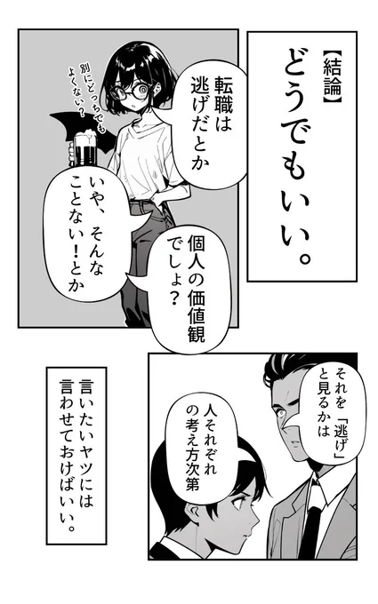 転職活動で一番大事なこと(2/3) 