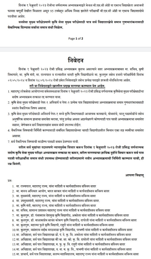 AgroneersRights's tweet photo. #BAN_258AgriMPSC_Adv
#सदोष_कृषिसेवा_मुख्य_परिक्षा_अभ्यासक्रम_त्वरित_बदला
#258_Post_Add_means_Insist_for_Court_Case
#Justice_for_AgrilEngg_Food_Tech_Horti_ABM_AGr_Biotech
@CMOMaharashtra @mpsc_office @VijayWadettiwar @dhananjay_munde @Dev_Fadnavis @maha_governor @AjitPawarSpeaks https://t.co/209fH161cy