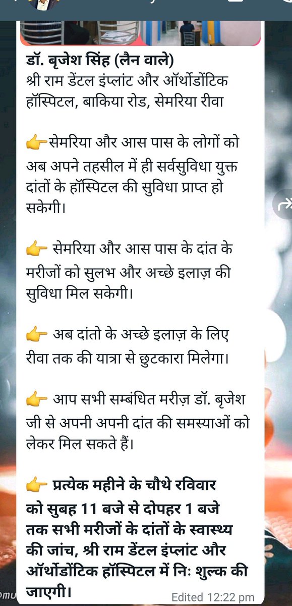 श्री राम डेंटल हॉस्पिटल,आकाश मोटर्स ,कॉपरेटिव बैंक,एचडीएफसी बैंक,वाकिया रोड, सेमरिया ,रीवा