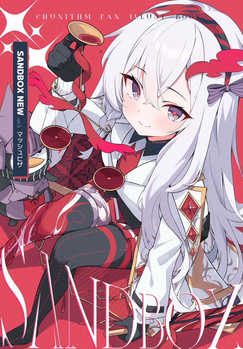 【1日目 西あ26A】コミックマーケット104 お品書き
チュウニズムのイラスト本『SANDBOX Vol.5』が新刊となります!
新刊はメロンブックスで予約可能です。
アクキー、クリアファイル、タペストリーは会場限定です。よろしくお願いいたします。
#C104 