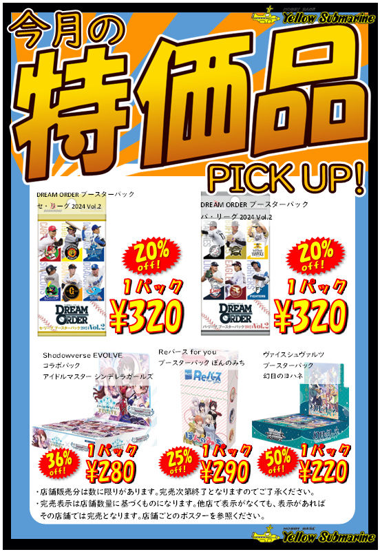 セール情報】YS町田 サマーセール開催中！ #ポケモンカード や #遊戯王