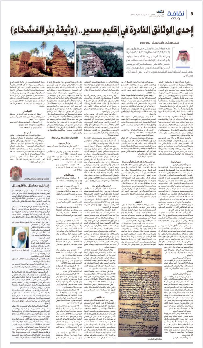 khalid_mm16's tweet photo. إحدى الوثائق النادرة في إقليم سدير
(وثيقة بئر الفشخاء)👇

https://t.co/ngThqu6nwm.. https://t.co/ndMD4I691g
