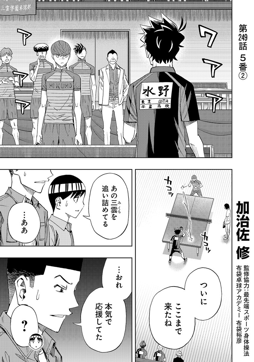 月曜日、スリースター更新です!
団体戦もいよいよ勝負の5番目、司登場。
先読みでは小学生時代の宇佐美が。
よろしくお願いします!
#スリースター #卓球  #サイコミ 
https://t.co/xoemH9sjtZ 