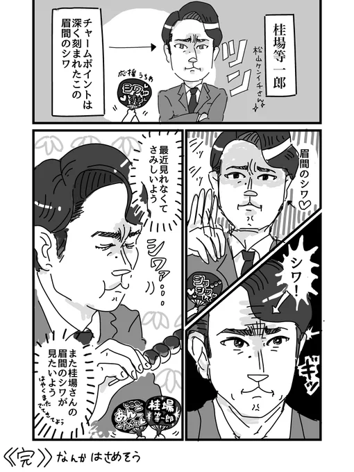 たしかに、深刻な桂場等一郎不足で眉間のシワが恋しいです(朝ドラを朝の出勤時と昼休みに2回観ています) #虎に翼 #桂場等一郎