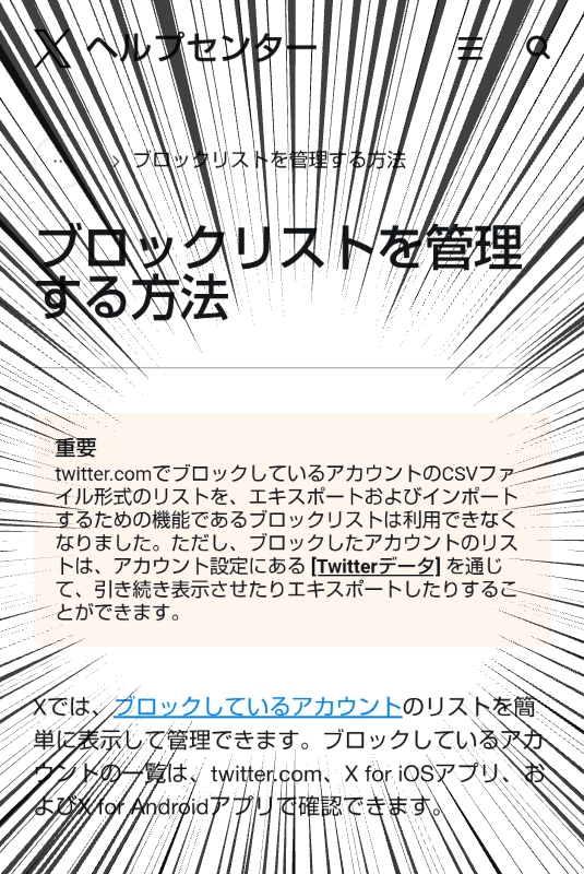 今ブロックリストのエクスポートとインポートもできないのか。検索