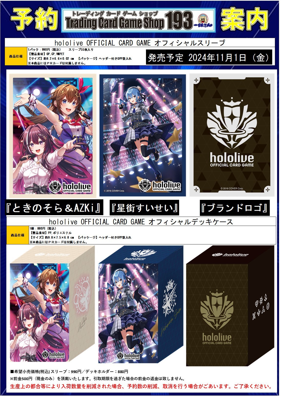 Amazon.co.jp: 【第1弾 公式サプライ フルセット】ホロライブ