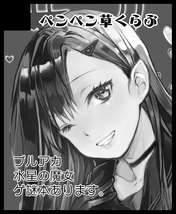 2024年9月8日にインテックス大阪で開催予定のイベント「こみっくトレジャー44」へサークル「ペンペン草くらぶ」で申し込みました。 