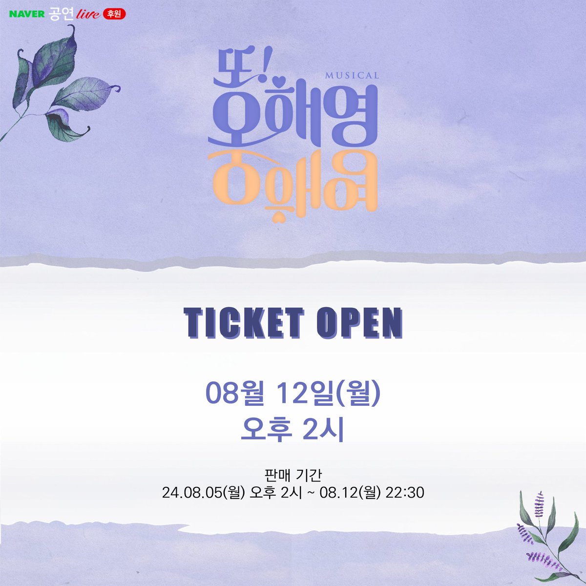 Musical_Ohy's tweet photo. 잠시후 2시, 뮤지컬 #또오해영
공연 실황 중계 티켓 오픈!

🌸중계 일시 : 24.08.12(월) 19:00 ~ 08.13(화) 01:00
🌸중계 채널 : 네이버 TV-아떼오드 채널
🎫티켓오픈 : 24.08.05(월) 14:00
🎫후원하기 : https://t.co/UXAbCvrCh3 https://t.co/A8J2s2WgF4