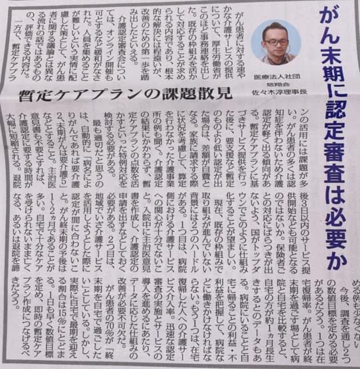 佐々木先生の意見に🙋です。末期がん患者さんでは、介護認定が遅れて間に合わないことがあります。審査不要にすれば、迅速な導入が可能となります。また、診断書は、そろそろ、がん専門の書式にしてほしい。