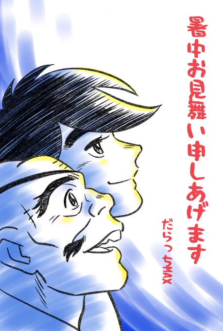 #殺伐としたTLに突如現れる丹下段平