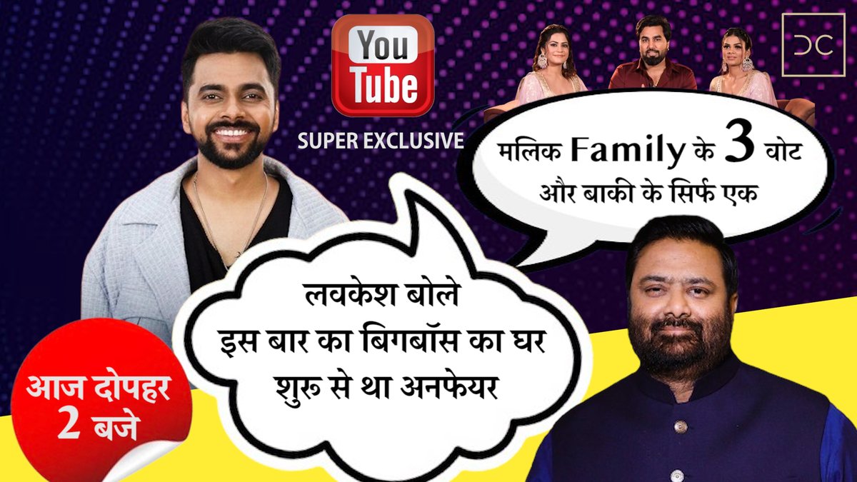 aageseright__'s tweet photo. लवकेश बोले इस बार का बिगबॉस का घर शुरू से था अनफेयर ! LOVEKESH SUPER EXCLUSIVE INTERVIEW WITH DEEPAK Watch out At 2:00pm @DChaurasia2312 #lovekeshistheboss #lovekeshKataria https://t.co/R7rTS17Wli