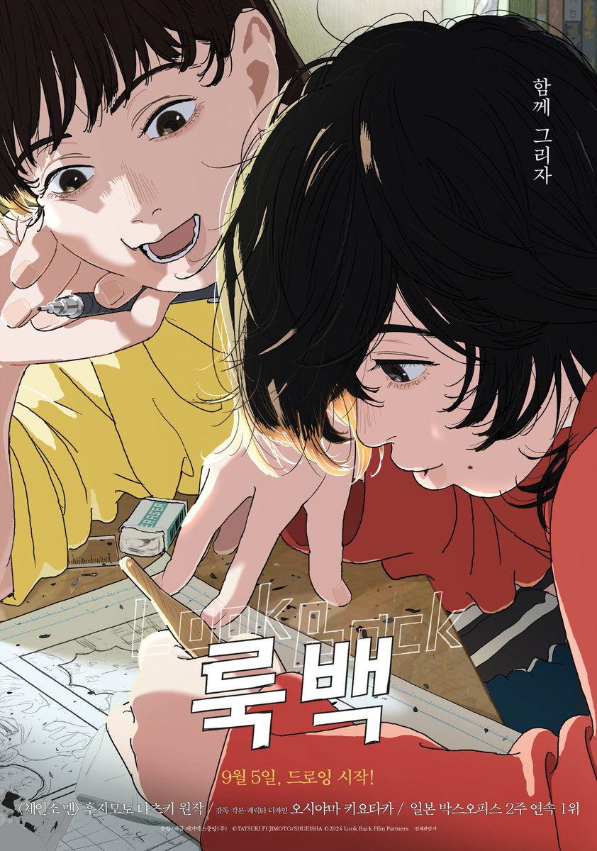 <룩백> 메인 포스터 그림에 대한 열정 하나로 이어진 두 소녀의 아름다운 우정을 그린 성장 애니메이션 영화 9월 5일 개봉 확정Translate post