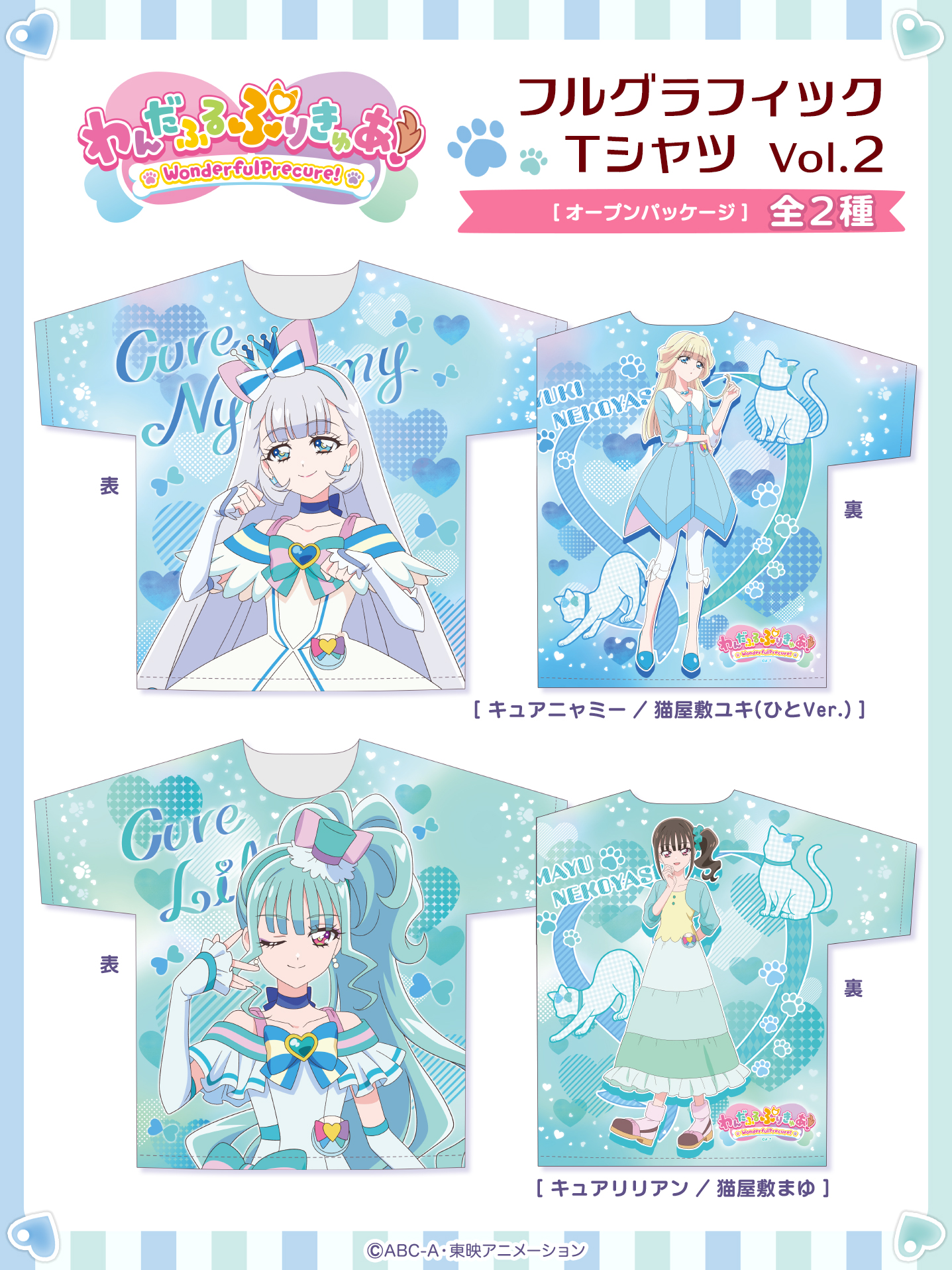 わんだふるぷりきゅあ！ フルグラフィック Tシャツ Vol.2