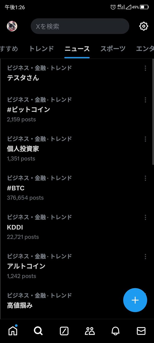 KsZJpAFmqks5M7b's tweet image. あれーー？トレンドのポスト全部見れない
#バグ
#SystemError