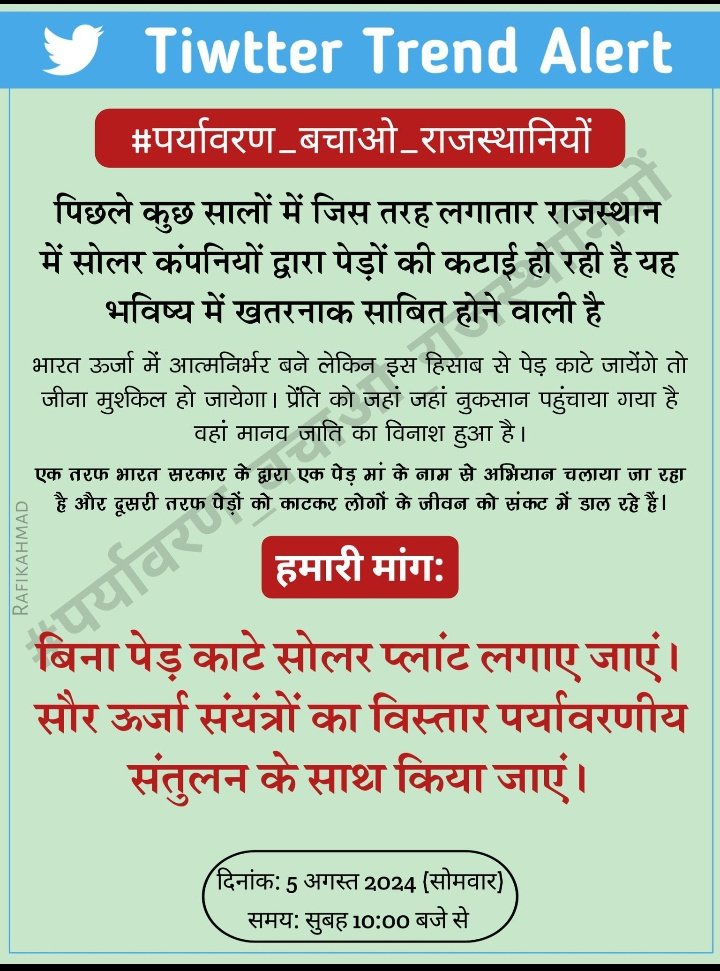 LsaMohit's tweet photo. बदलते हुवे जमाने के तौर पर सोशल मीडिया प्लेटफार्म पर पर्यावरण व वन्यजीवो को बचाने का महायज्ञ चल रहा है सभी इस महायज्ञ में आहुति दे 🙏

#पर्यावरण_बचाओ_राजस्थानियों 
#जय_जय_राजस्थान 🌳🌳🌲 https://t.co/KoKibVhKBA