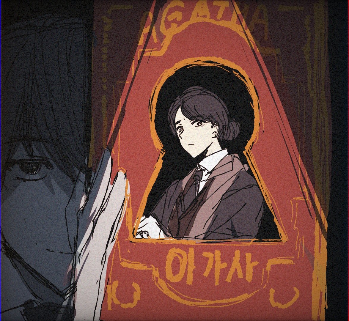 아가사
