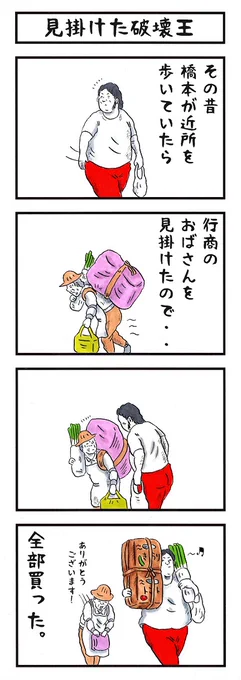 橋本真也
#味のプロレス 
#あなたがときめく7文字教えて下さい 