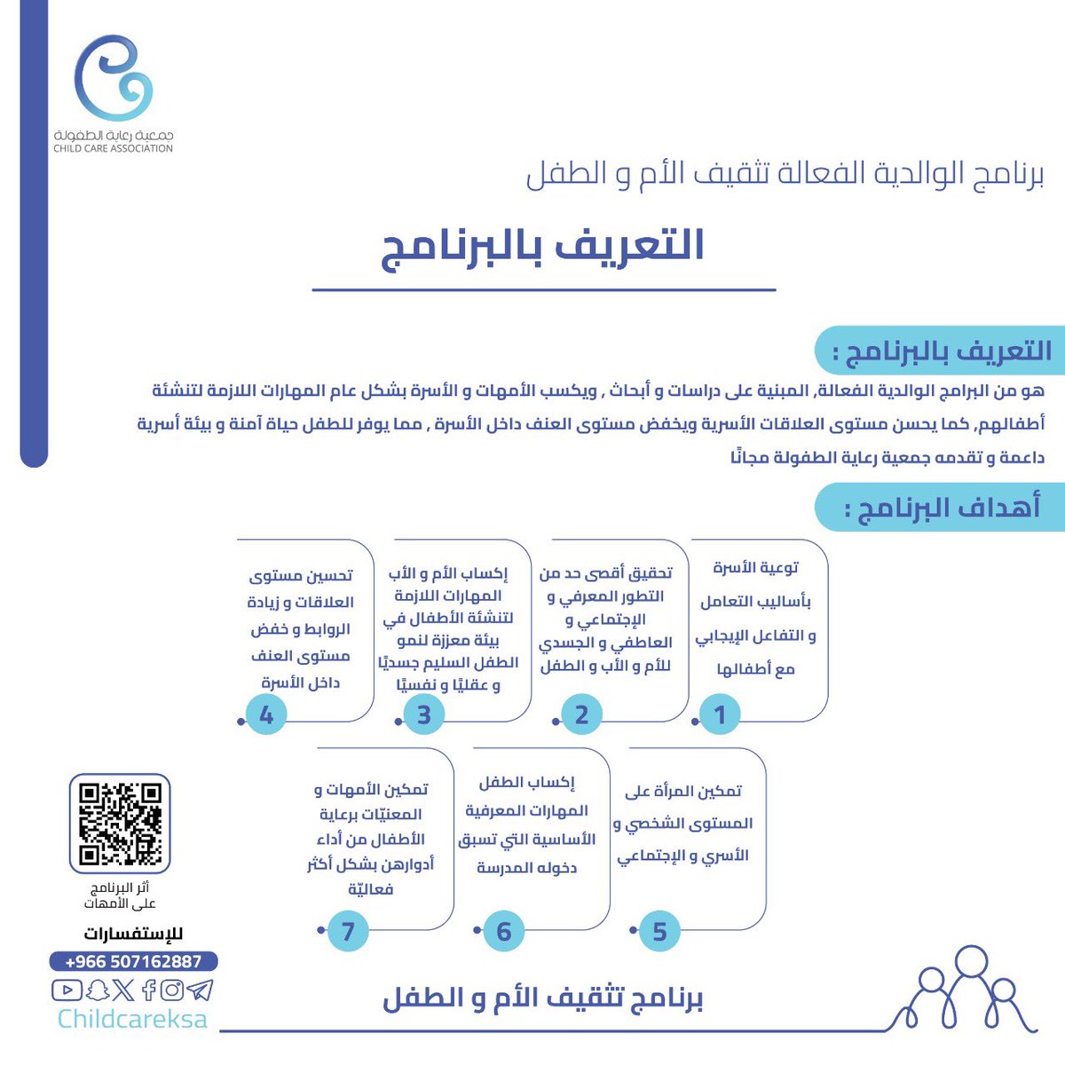 جمعية رعاية الطفولة tweet media