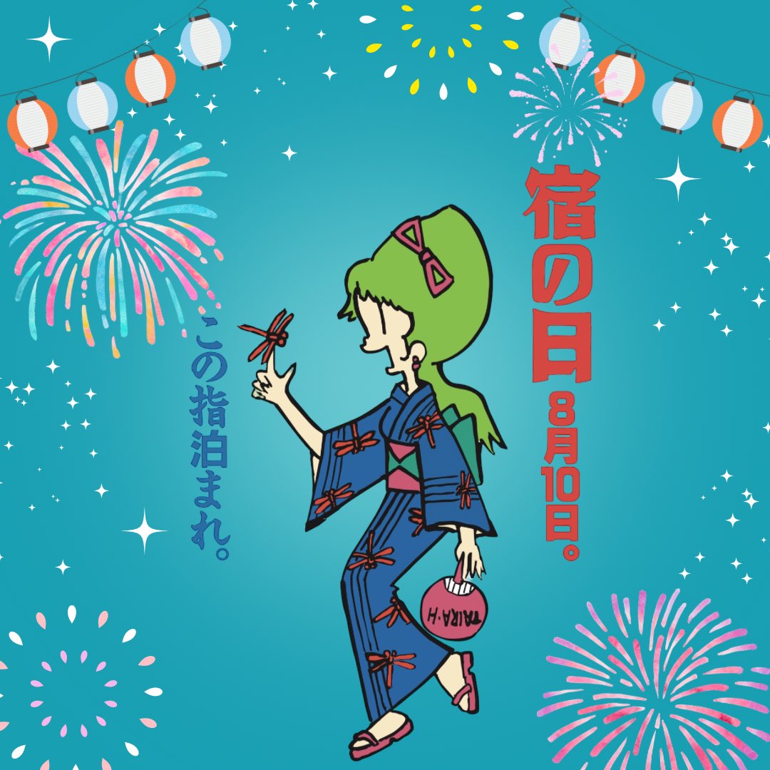 ajra1969's tweet photo. ◆agoda
開催期間：2024/8/1～2024/8/31
対象施設がさらに10%OFF
https://t.co/Tu29cM60Ak

◆じゃらん
8/1~宿の日プランはお得に泊まれる💫
https://t.co/enJStrVBYO?
keyword=%81y%8Fh%82%CC%93%FA%81z

今年の夏はクーポンを使ってお得に!!!✨️
旅しましょう〜✈️☁⸒⸒

この指泊まれ👉💞

#宿の日 https://t.co/ksXjDLiZ52