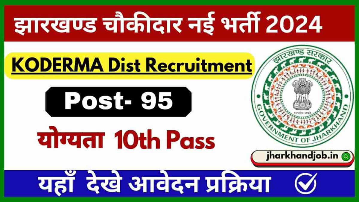 Jharkhand Job Portal tweet media