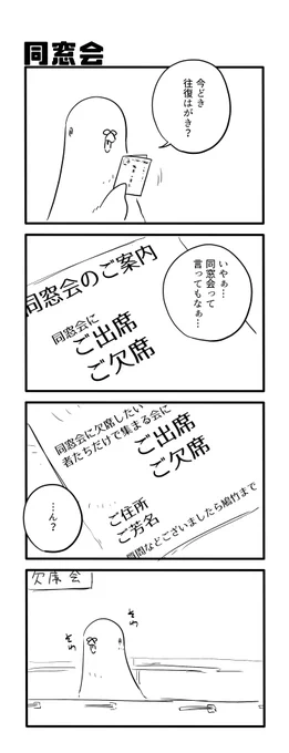 同窓会 