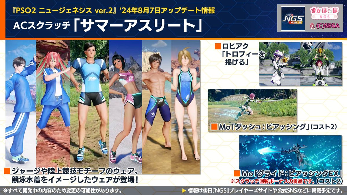 PSO2NGS 明後日のすくらっちょです😎 8/7 ACスクラッチ「サマー