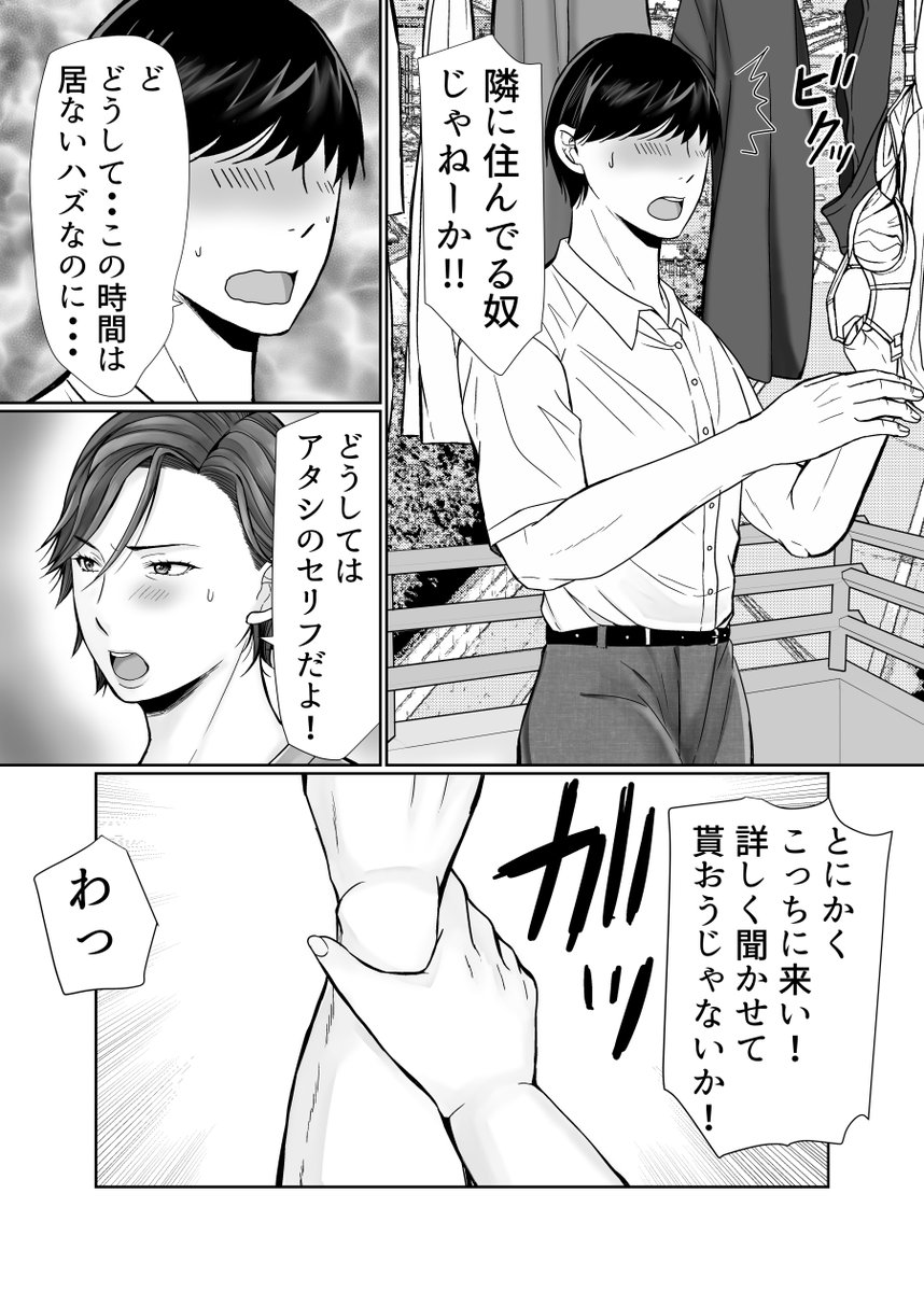 下着ドロの犯人は隣人だった・・・!? 