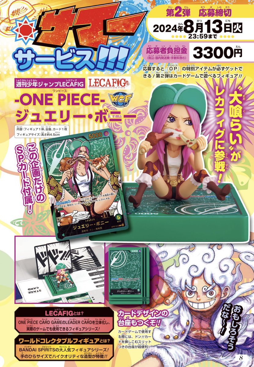 本日から第3段のレカフィグ応募が始まりました。第2段の応募も期間迫っ