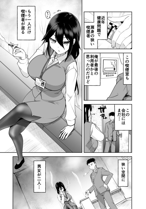 【告知】喫煙室(狭い部屋)に男女がふたり…何も起きないはずはなく…。
ダウナー系OLとのがっつりエッチな漫画を載せていただきました。

ANGEL倶楽部(エンジェルクラブ) 2024年9月号 [雑誌] https://t.co/aPAeASTnpL @amazonより 