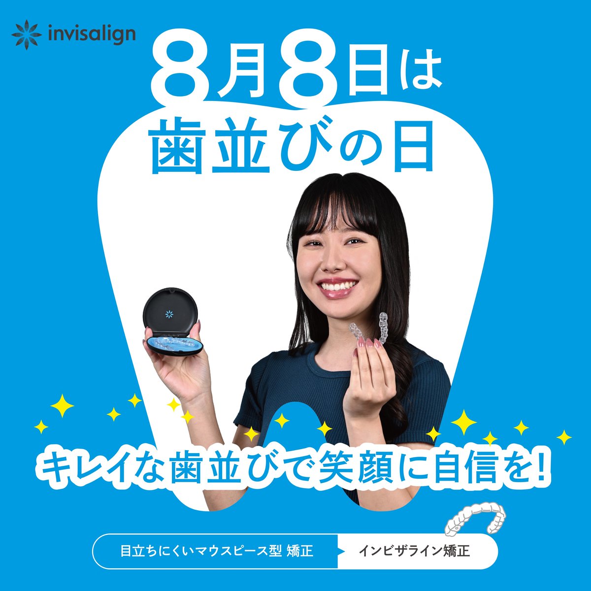 インビザライン【公式】 (@InvisalignJapan) / Posts / X