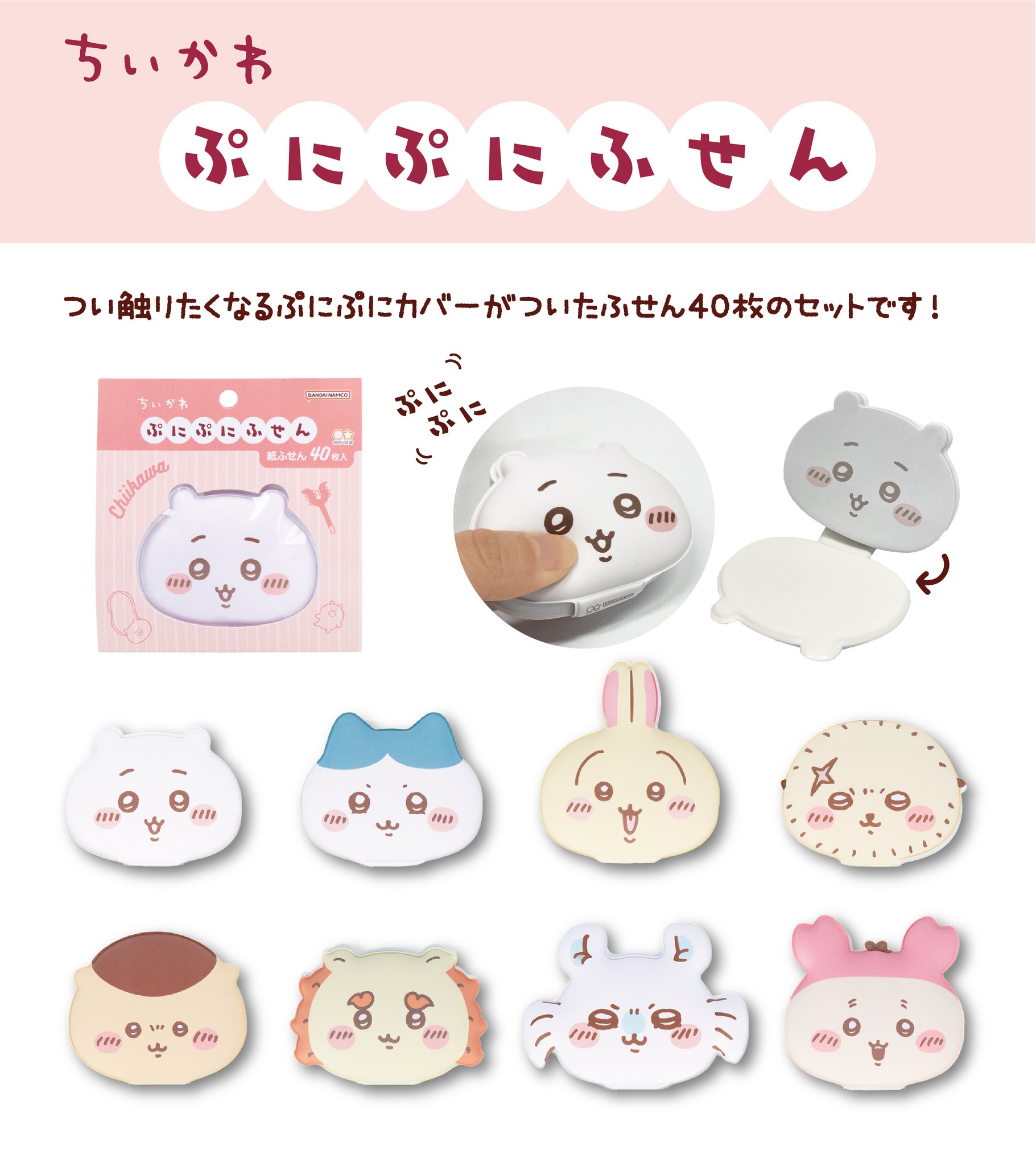 ちい太郎さま専用ページ ちいかわグッズ公式 on X: 