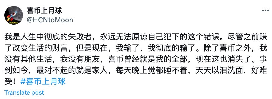 喜币只是上月球，并不是消亡是升仙了！