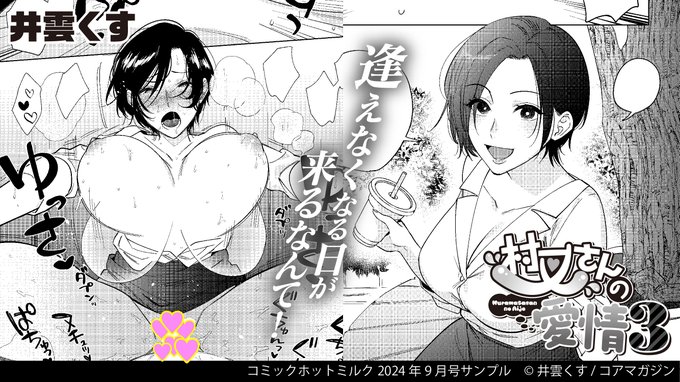 【今月の試し読み】☆よもやの遠距離恋愛スタート?!井雲くす()先生『村又さんの愛情3』☆欲しいのはひとつだけ!枠田ちさき()先生『誕生日に欲しいもの』コミックホットミルク最新号から上記二作品を試し読み 