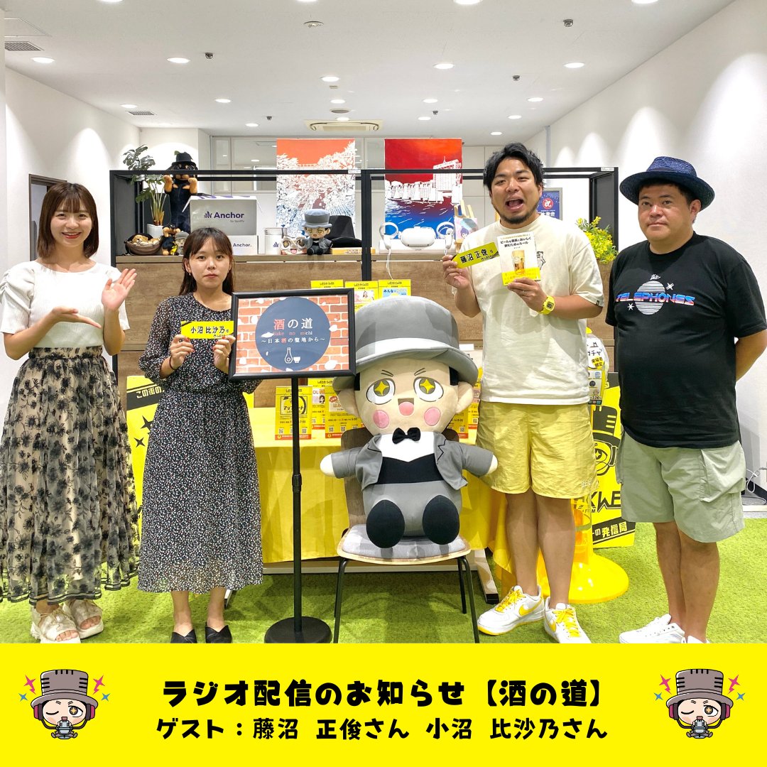 shibusawakunfm's tweet photo. 🍶最新話配信🍶
【＃酒の道 ～日本酒の聖地から～】
今月のゲストは株式会社PERFECT BEER藤沼 正俊さん　株式会社Obsessed小沼 比沙乃さん🍶

【テーマ】
◾️PERFECT BEER ROCK FES 2024について語っていただきました！

#Podcast #Spotifyjp にて配信中！https://t.co/Qx6uV5Mc8B https://t.co/c2m22vkYNX