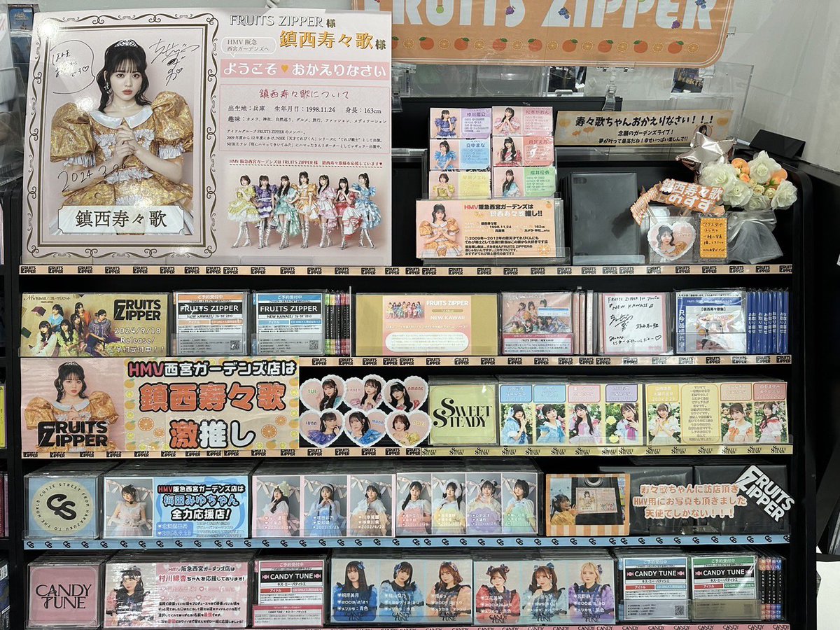 📣お知らせ 本日開催FRUITS ZIPPERリリースイベント@阪急西宮