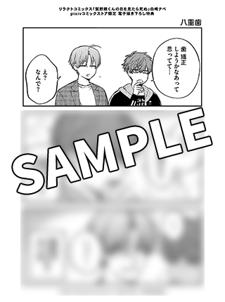 🌊🌞2ヶ月連続🌞🏄️
\\ 夏のBL新連載 //
◤第2弾◢
#鷲野眼くんの目を見たら死ぬ
本日単行本発売🏃🏃🏻
#pixivコミックストア で購入すると
#限定描きおろし特典 が
🎁必ずもらえる🎁
🌊詳しくはこちら🌊🌺
https://t.co/cAVUjS3DPg
#白崎ナベ
#Hugピクシブ