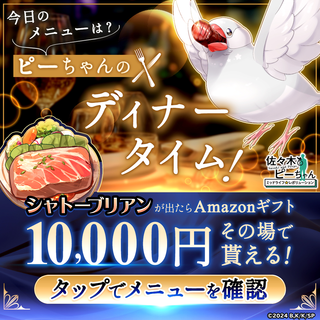 sasapi_MR's tweet photo. ★*…━━━━━━━━━━━…*★
　#ささレボ
　#ピーちゃんのディナータイム
★*…━━━━━━━━━━━…*★

アマギフ10000円
その場で貰える！

 ◆参加方法
☑フォロー＆RP
☑下の画像をタップ
☑20秒後に結果表示
☑あたりでアマギフ貰える🎁