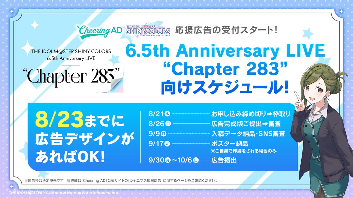 ◤￣￣￣￣￣￣￣￣￣￣◥ 「“Chapter 283”」向け 応援広告