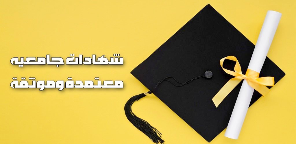 الشهادات الجامعية العالمية 🎓🎀 tweet media
