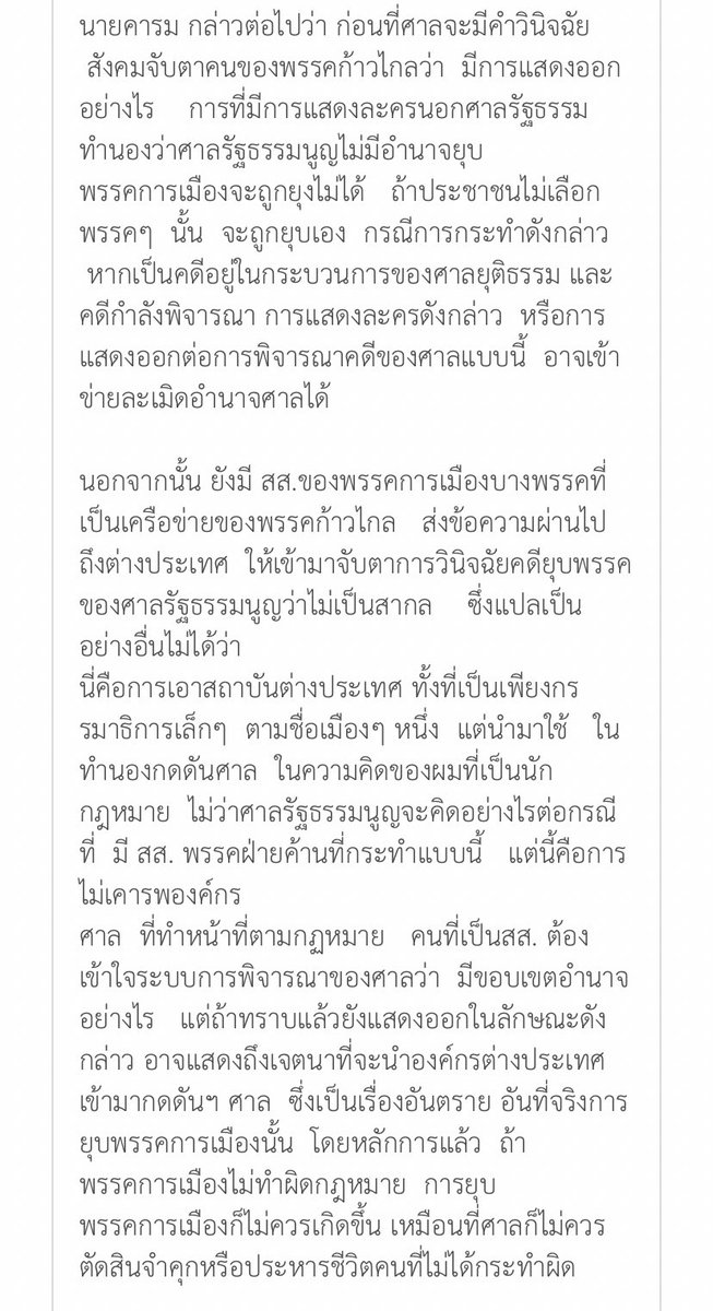 Parit Wacharasindhu (Itim) tweet media