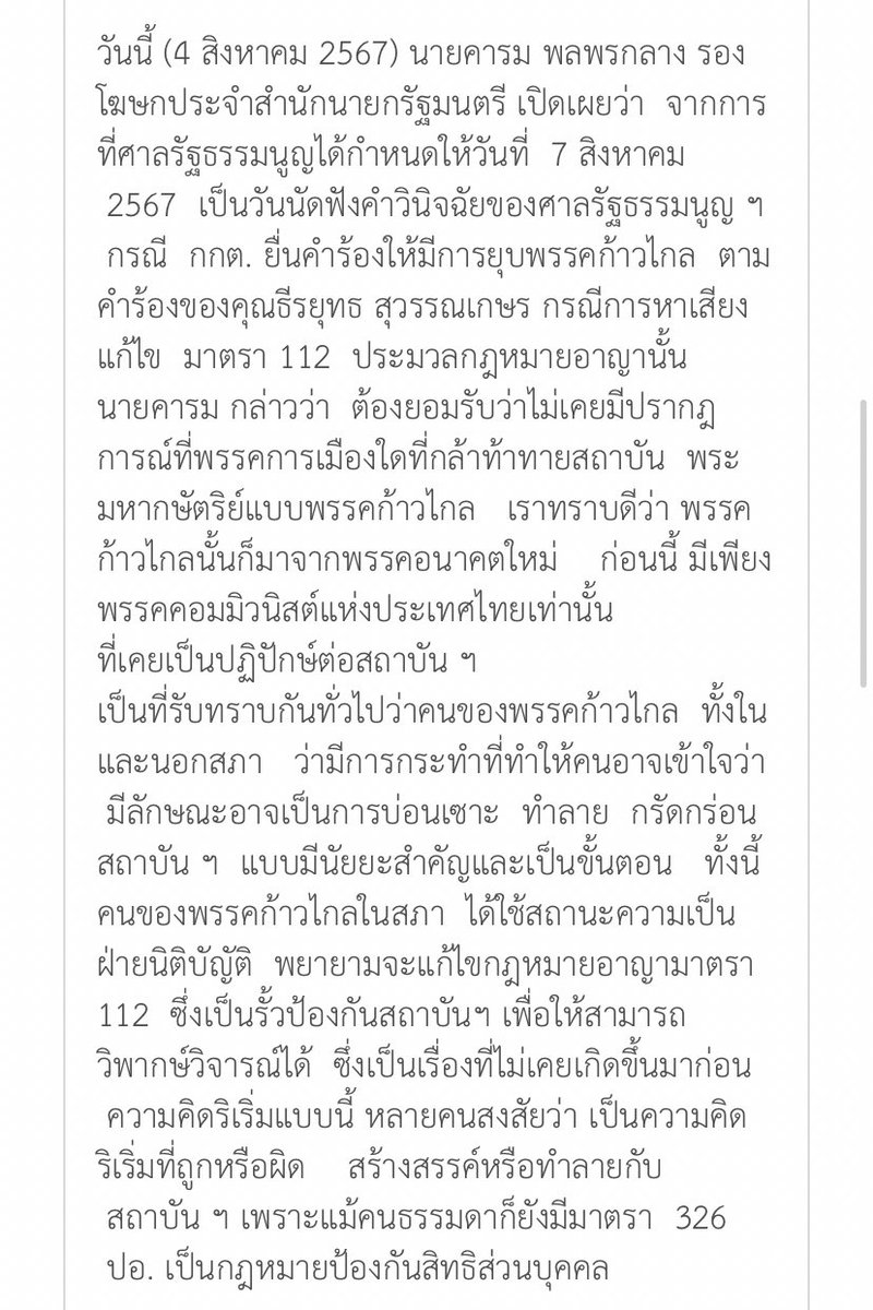 Parit Wacharasindhu (Itim) tweet media