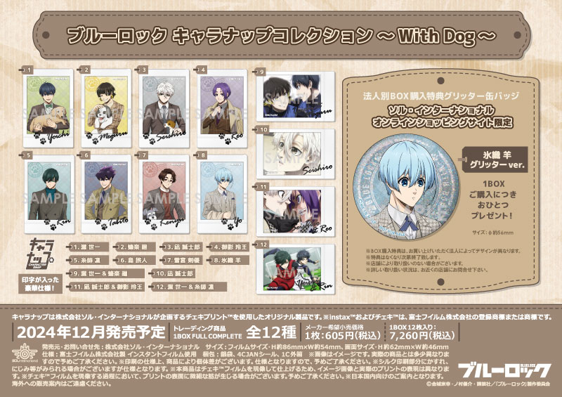 ブルーロック グッズ&情報 on X: 