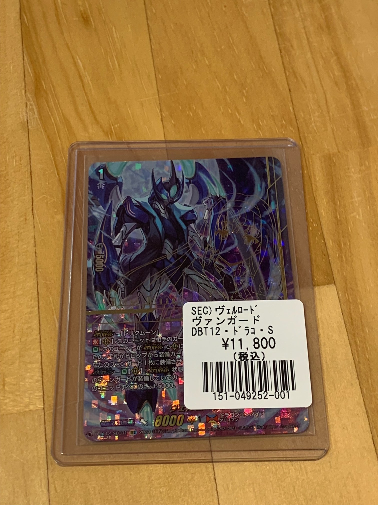 ヴェルロード sec ふるし