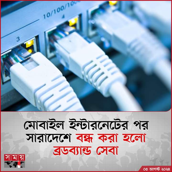 masum_dali's tweet photo. 🚨🚨🚨 After mobile internet, broadband services were stopped across the country.
#StepDownHasina
#Bangladesh https://t.co/zIyRsqNVPj