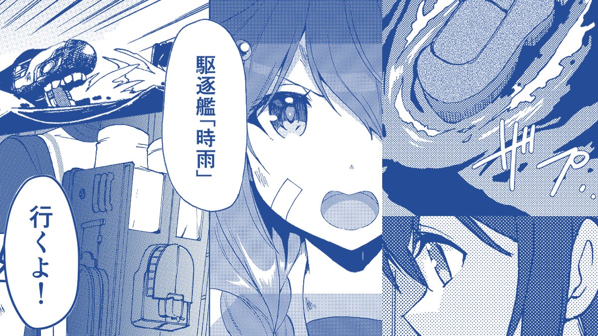 【合同参加作品宣伝③】
■サークル:「グラハム屋」様
■配置:8/11(日)コミックマーケット104[l-24a]
■「出撃シーン合同2」
■告知:https://t.co/66ktH0Atvq
■参加形態:漫画
■委託:https://t.co/HBQlbajZ40

時雨描きました。よろしくお願いします。
現場から以上です。 
