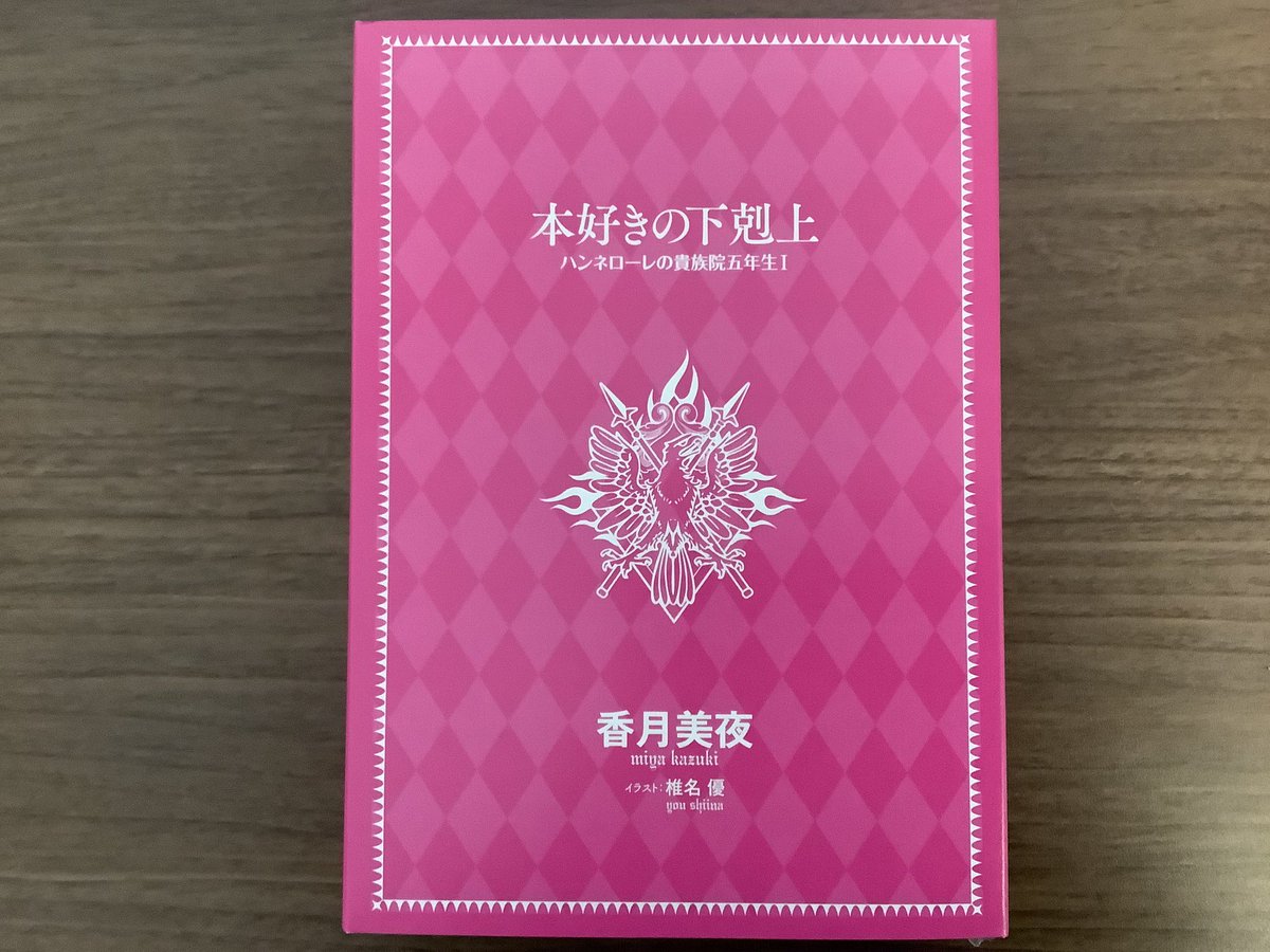 本好きの下剋上 ハンネローレの貴族院五年生」ドラマCD2が待ち