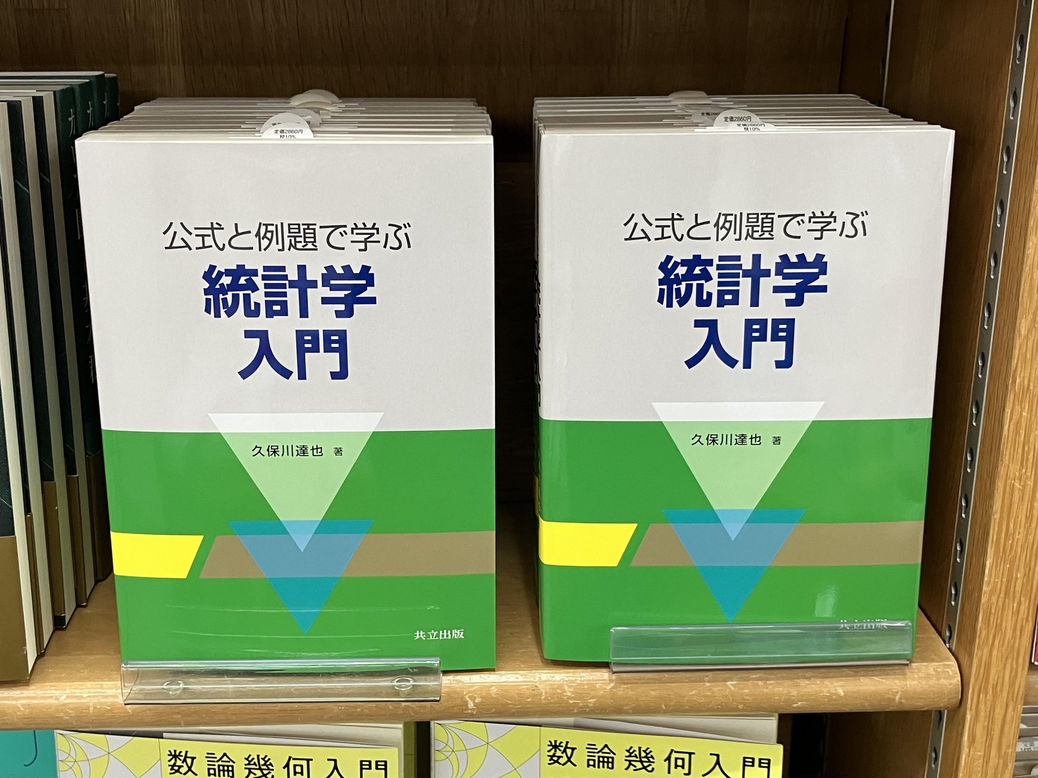 Rで学ぶ統計学入門 統計学入門【統計検定2級対応】 | 集団