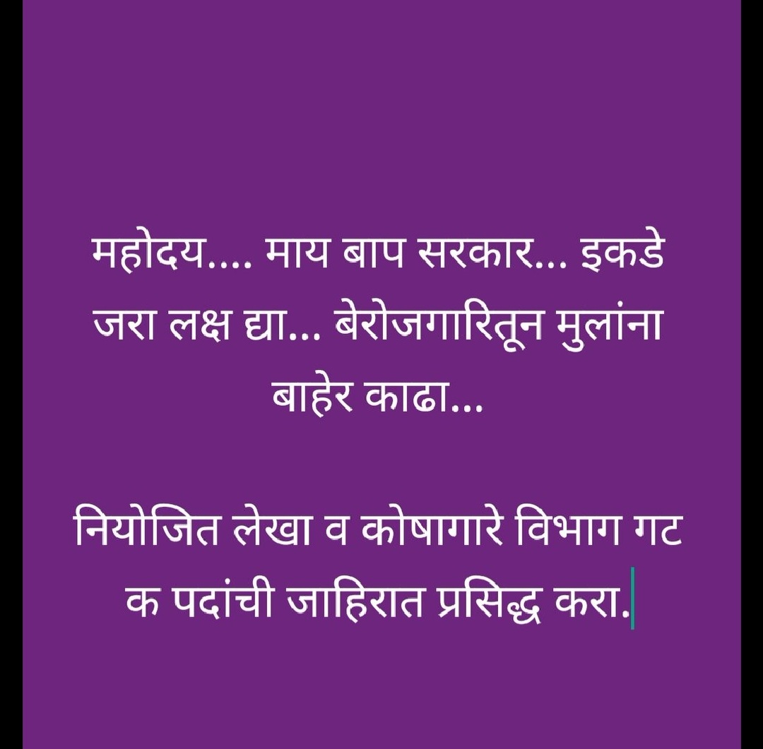 achievershub10's tweet photo. O DCM साहेब... तेवढी लेखा कोषागार जाहिरात काढून मुलांची बेरोजगारी दूर करा... खूप उपकार होतील.
@AjitPawarSpeaks @Dev_Fadnavis @mieknathshinde @AbhiPawarBJP @RRPSpeaks @Dhananjay_AAP @abpmajhatv @TV9Marathi https://t.co/O7h4ZnsTt4