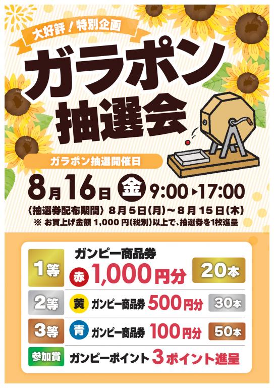 gumpyweb's tweet photo. ガラポ��抽選会のご案内 https://t.co/UeWRFHfcJZ https://t.co/AiUPNu7R13